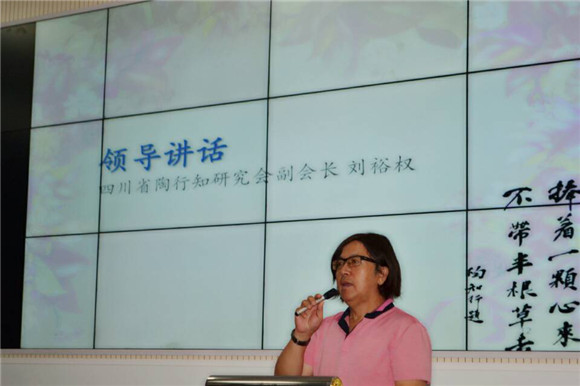 四川省陶行知研究会教师发展专业委员会第二届理事会顺利召开
