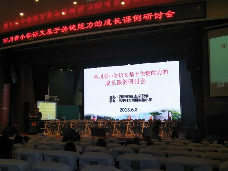 基于学科关键能力发展的课例研究