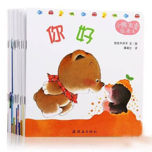 《小熊宝宝绘本》（全15册）