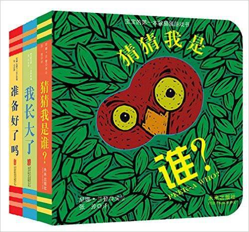 《猜猜我是谁》