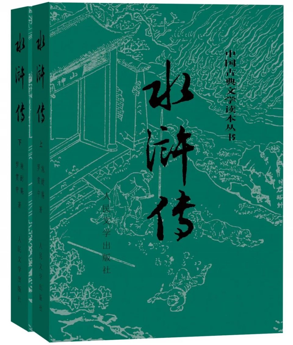 水浒传