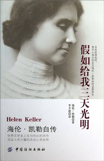 假如给我三天光明