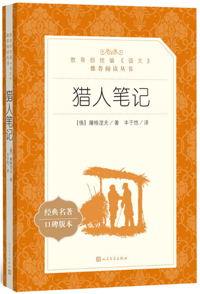 猎人笔记