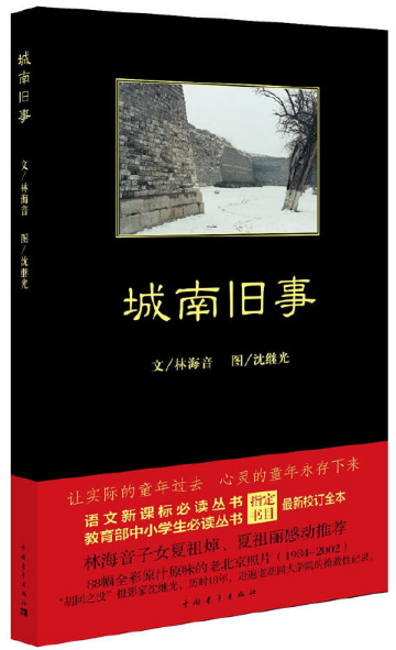 城南旧事