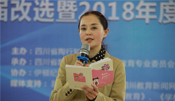 四川陶行知研究会小学委员会校长学术年会在实小西区召开