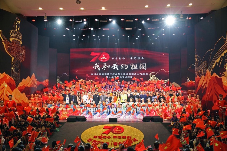 四川省大学生艺术专场展演献礼新中国70华诞