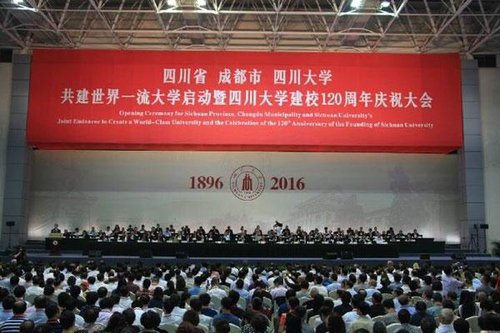 四川大学120周年校庆部分重大活动日程公布