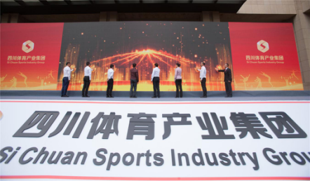 四川体育产业集团揭牌暨体育产业招商大会在成都举行