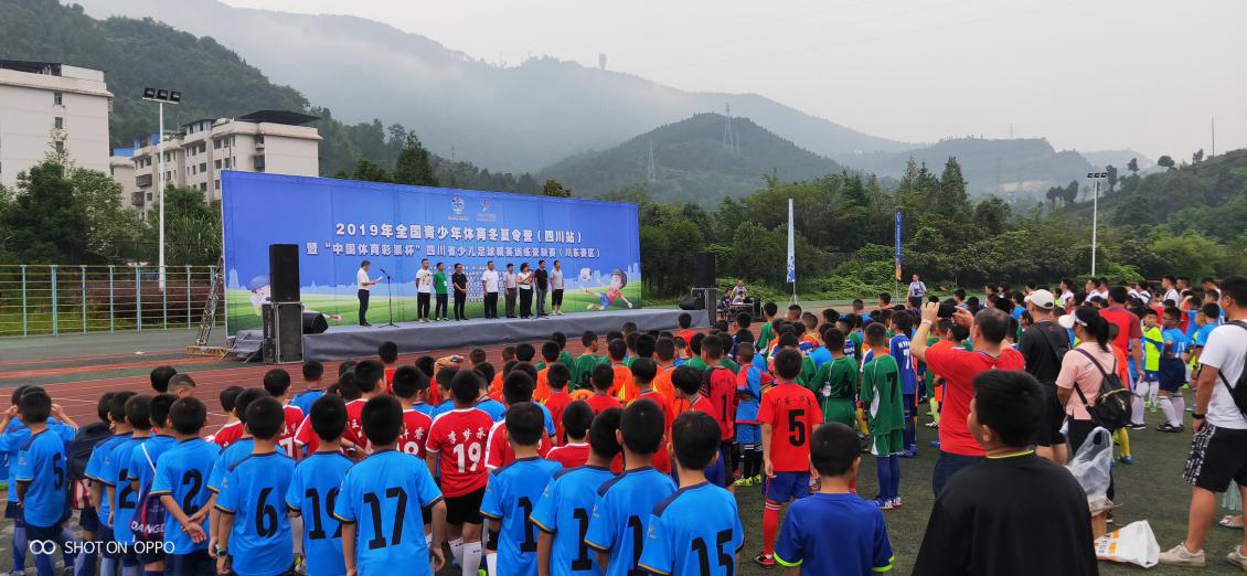 2019年全国青少年体育冬夏令营（四川站）