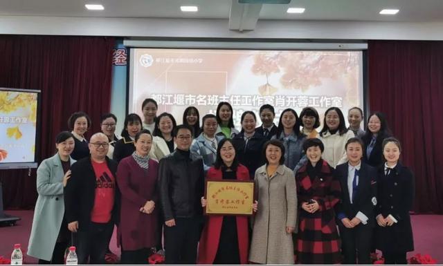 悦己赏人 凝练队伍：都江堰市名班主任工作室肖开蓉工作室授牌仪式在光明团结小学进行