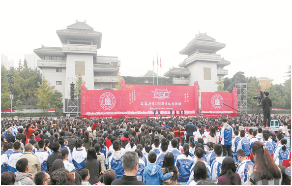 成都石室中学举办文翁兴学2160周年纪念活动