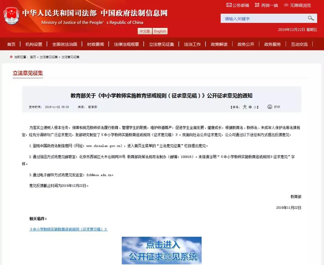 重磅！中小学教师实施教育惩戒细则来了，有意见赶快提