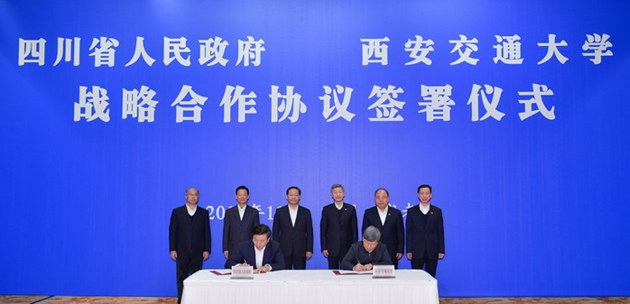 四川与西安交通大学签署战略合作协议