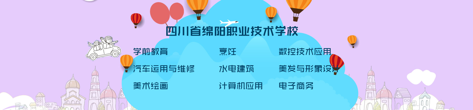 四川省绵阳职业技术学校