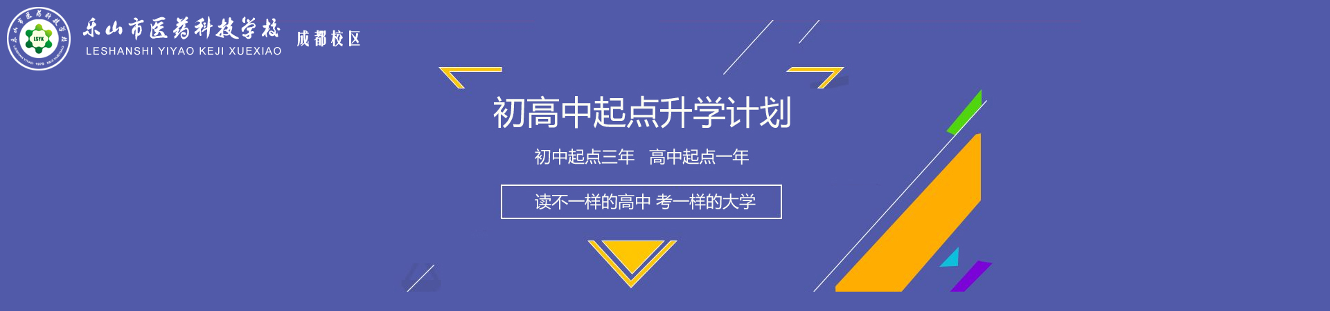 乐山市医药科技学校