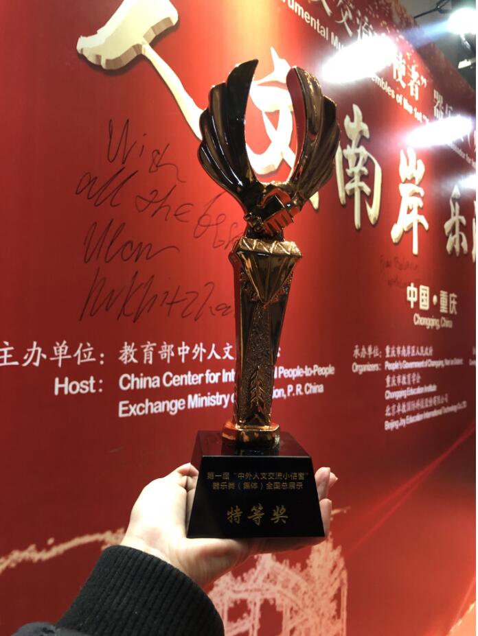 第一届“中外文化交流小使者”全国器乐大赛在重庆顺利举行