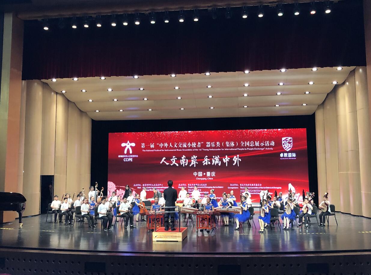 第一届“中外文化交流小使者”全国器乐大赛在重庆顺利举行