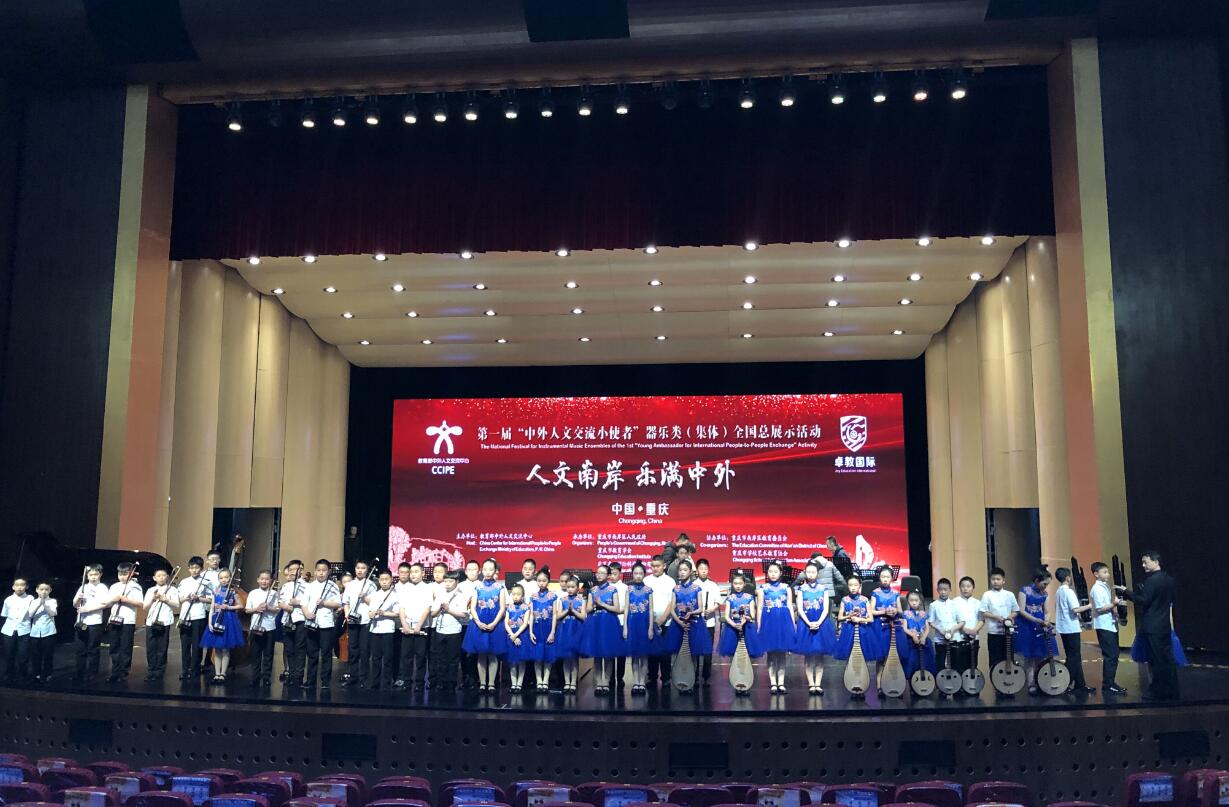第一届“中外文化交流小使者”全国器乐大赛在重庆顺利举行