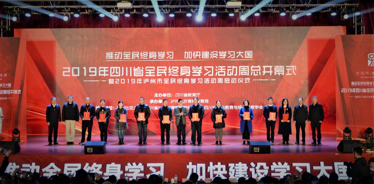 四川省2019年全民终身学习活动周正式启动