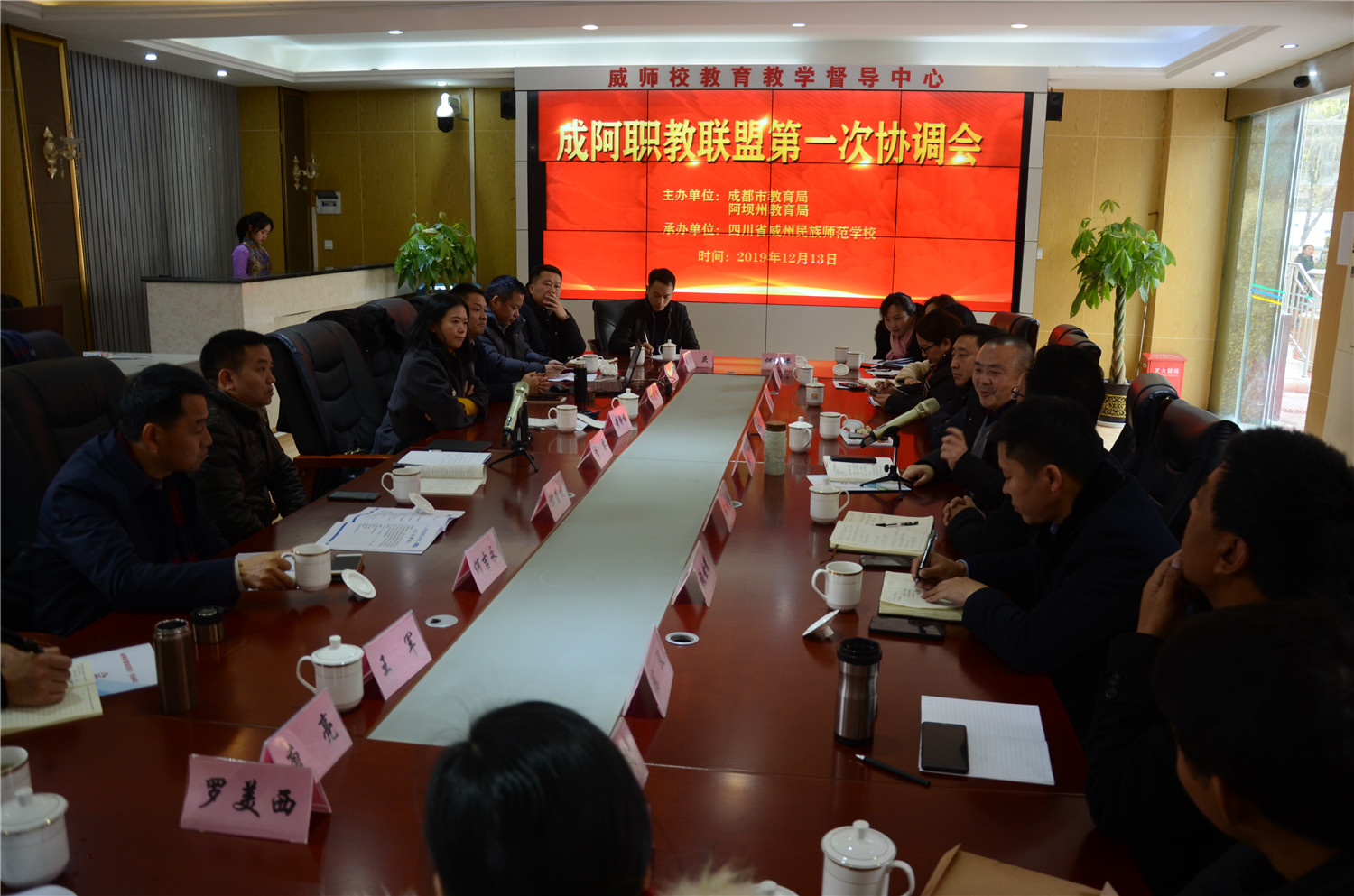 成阿职教联盟第一次协调会召开