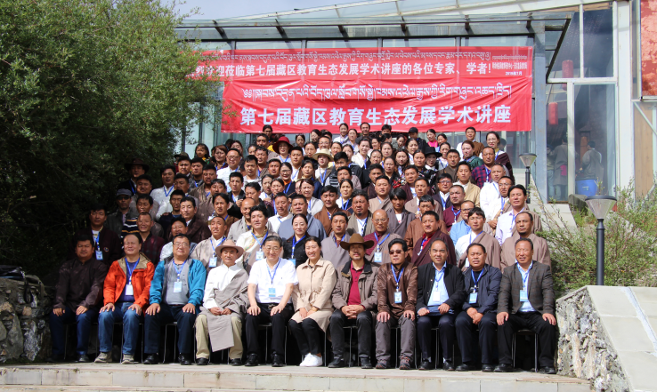 若尔盖举行2019年第七届藏区教育生态发展学术交流会