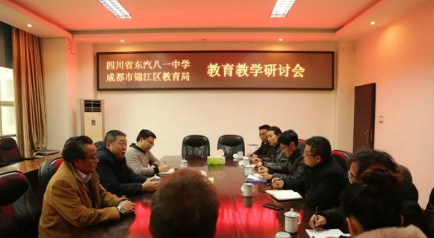 我区成都三中走进东汽八一中学交流考察