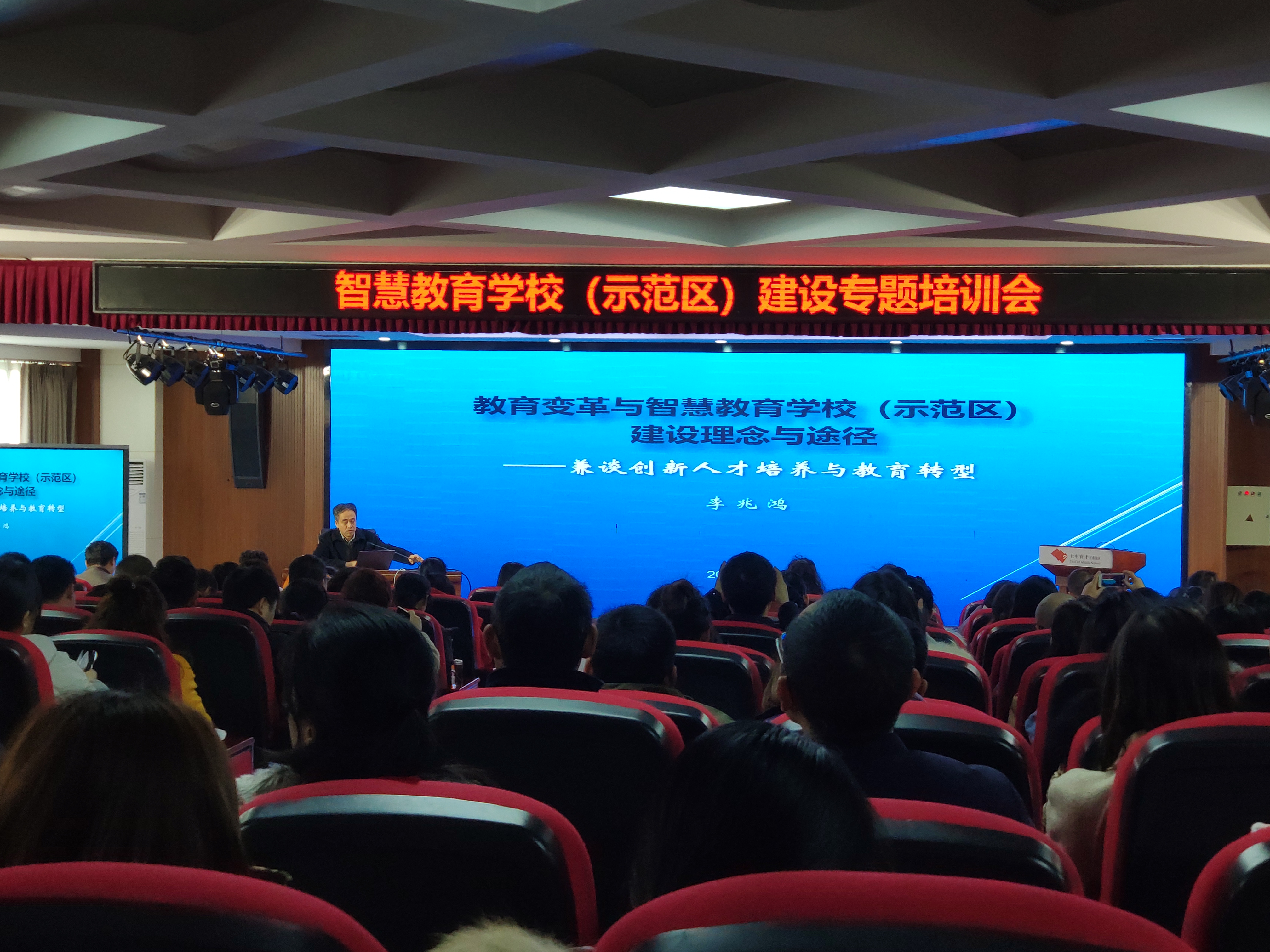 我区开展智慧教育学校（示范区）建设专题培训