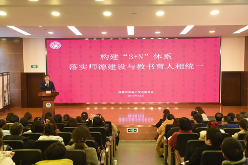 金牛区召开2019年师德师风建设工作总结会暨2020年工作推进会