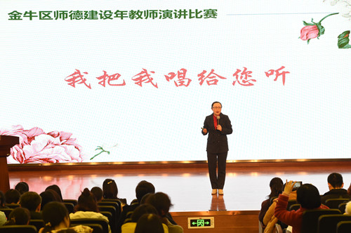 金牛区召开2019年师德师风建设工作总结会暨2020年工作推进会