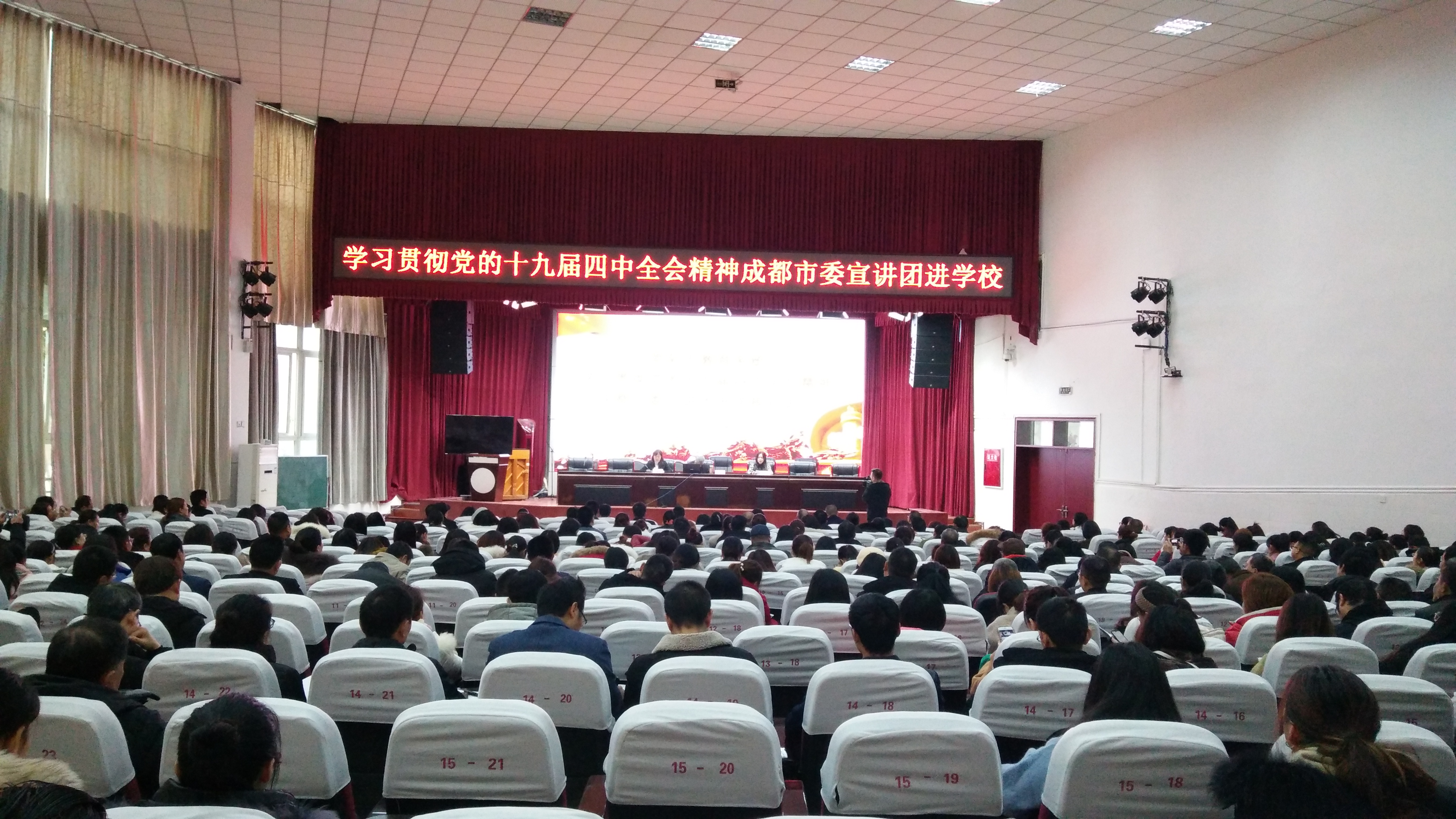 简阳市教育系统学习贯彻党的十九届四中全会精神成都市委宣讲团进学校宣讲会如期举行