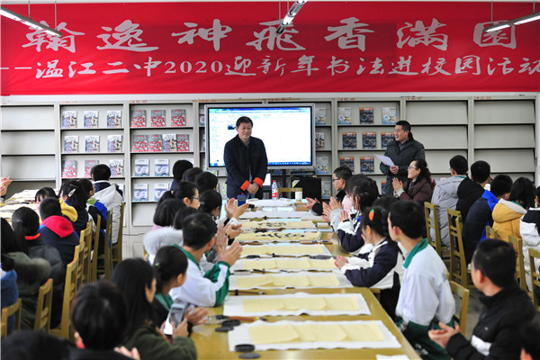 翰逸神飞香满园--温江二中2020迎新年“书法进校园“活动