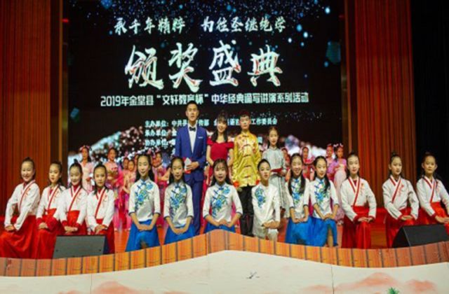 2019年少年儿童中华经典诵写讲演展示暨颁奖盛典圆满落幕