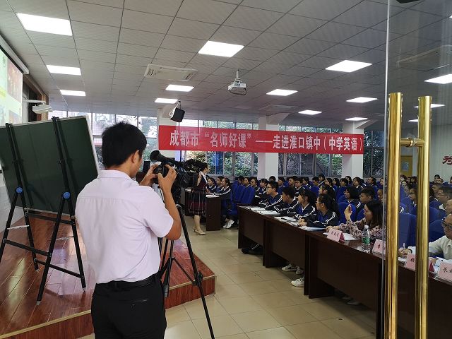 成都市“名师好课—走进金堂”圆满举行