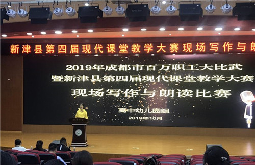 新津县第四届现代课堂教学大赛圆满结束