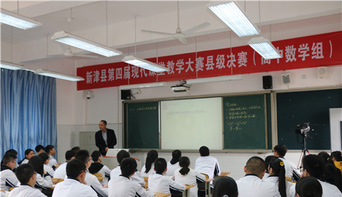 新津县第四届现代课堂教学大赛圆满结束