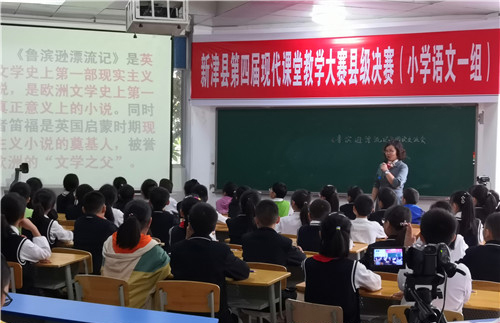 新津县第四届现代课堂教学大赛圆满结束