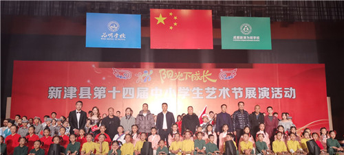 花漾新津艺术绽放 美丽校园优教新津——新津县第十四届中小学生艺术节第一段展演圆满结束