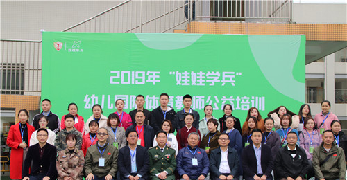 2019年“娃娃学兵”幼儿国防体育教师公益培训班（新津站）圆满结束