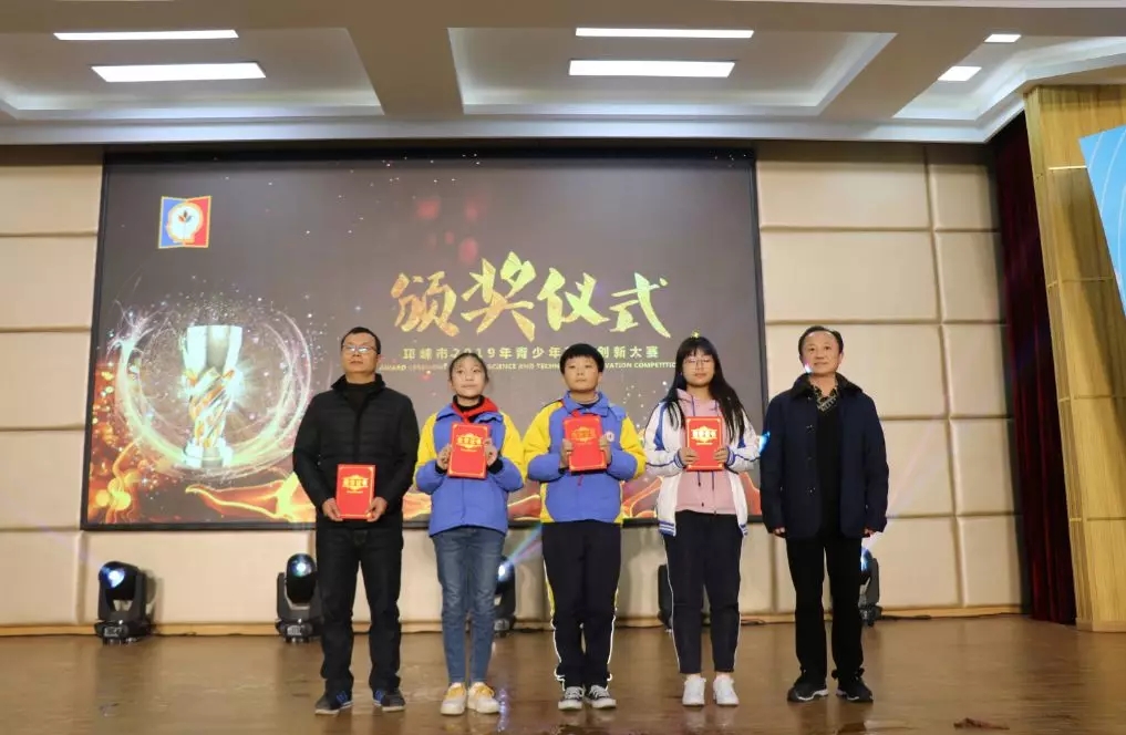 邛崃市2019年青少年科技创新大赛颁奖仪式在文昌中学隆重举行