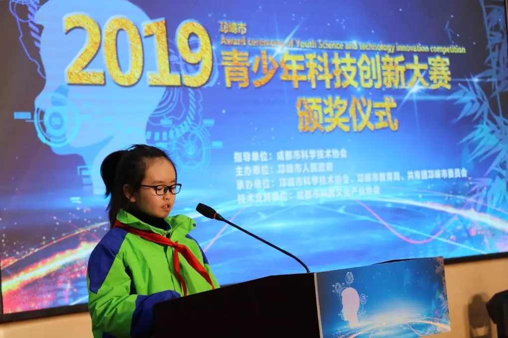 邛崃市2019年青少年科技创新大赛颁奖仪式在文昌中学隆重举行