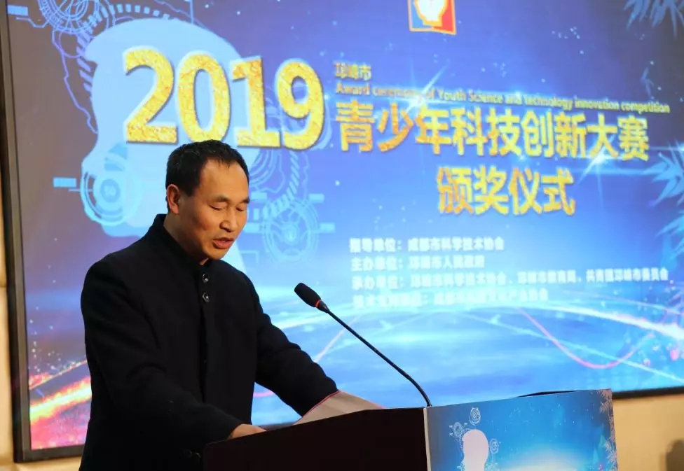 邛崃市2019年青少年科技创新大赛颁奖仪式在文昌中学隆重举行