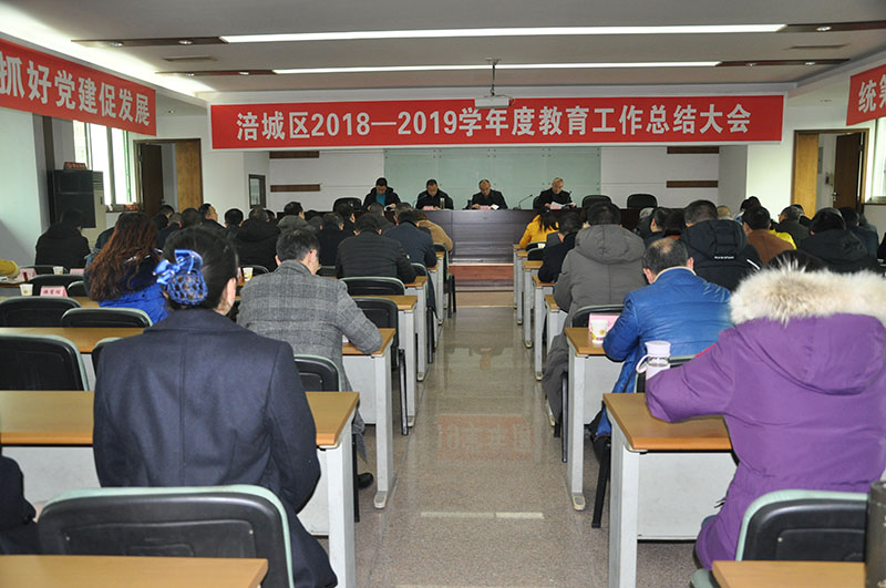 凝心聚力 砥砺奋——涪城区2018-2019学年度教育工作总结大会隆重召开