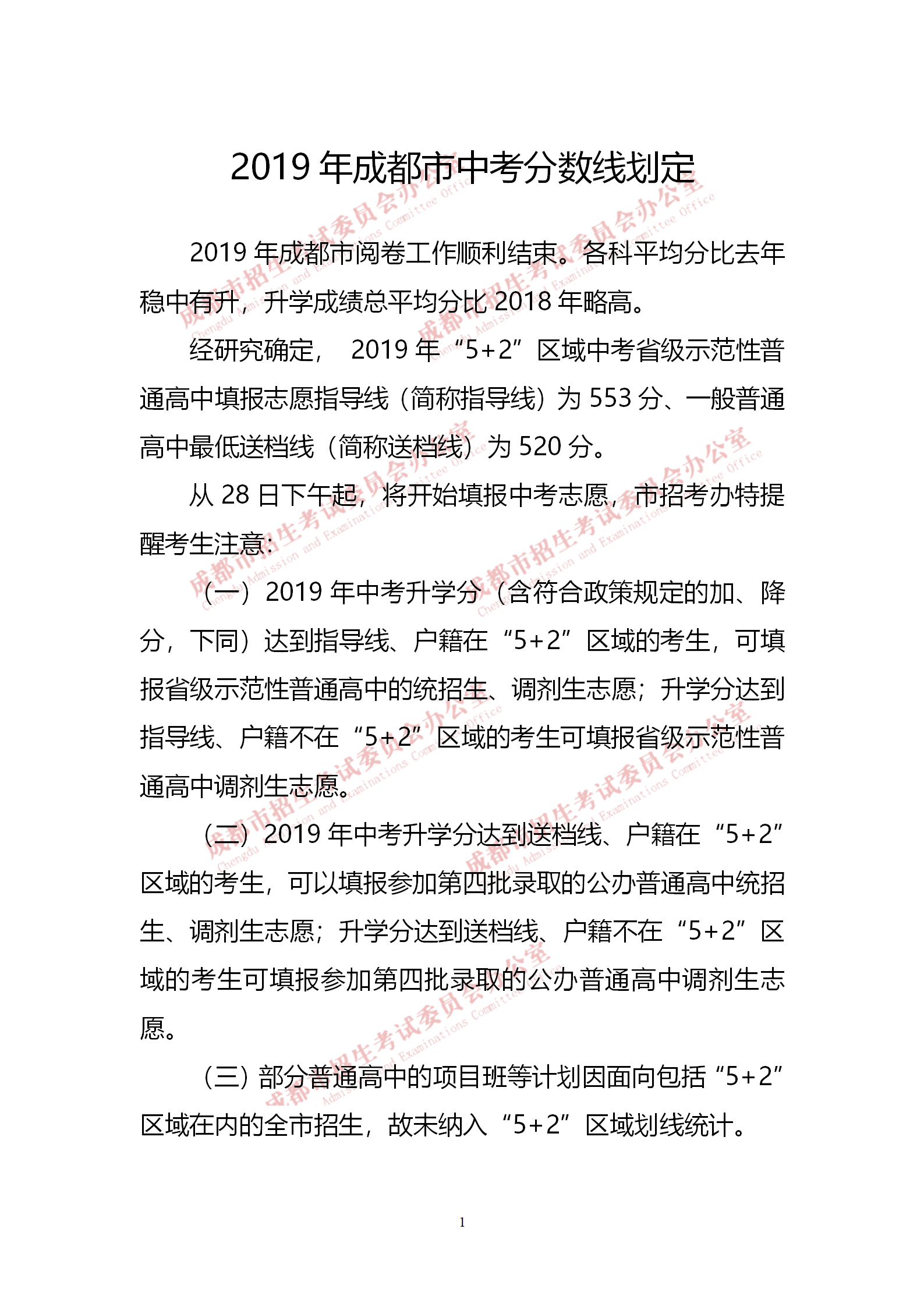 2019年成都市中考分数线划定
