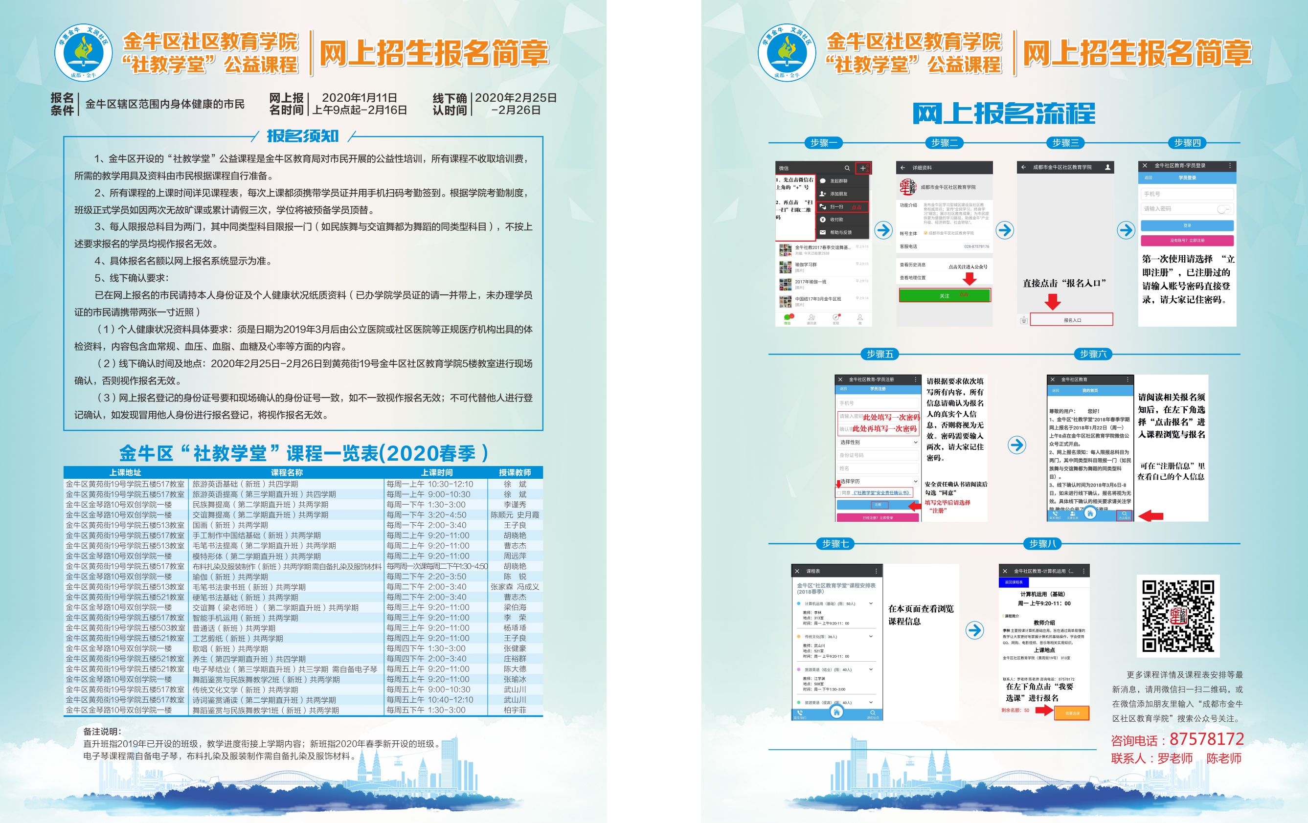 金牛区社区教育学院“社教学堂”公益课程网上招生报名简章