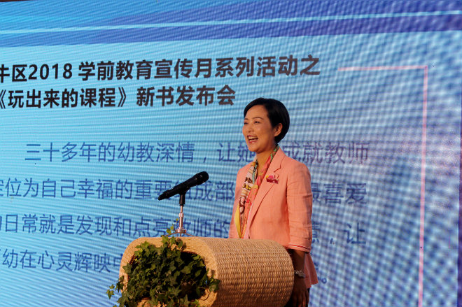 专业·成长——做专业而有尊严的幼儿教师 ——金牛区学前教育宣传月系列活动之《玩出来的课程》新书发布会