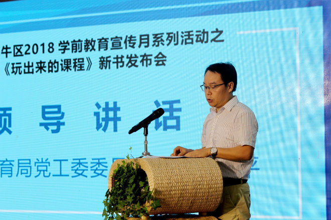 专业·成长——做专业而有尊严的幼儿教师 ——金牛区学前教育宣传月系列活动之《玩出来的课程》新书发布会