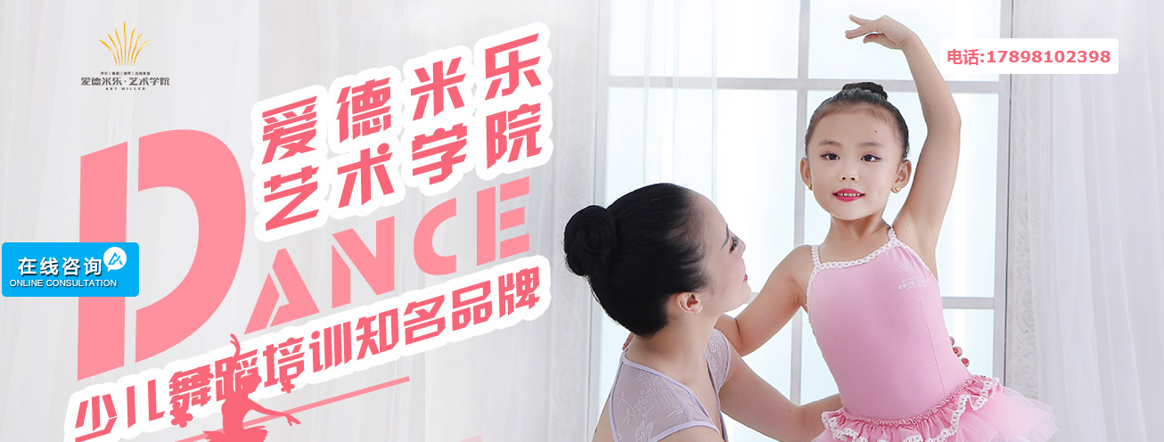 爱德米乐舞蹈中心