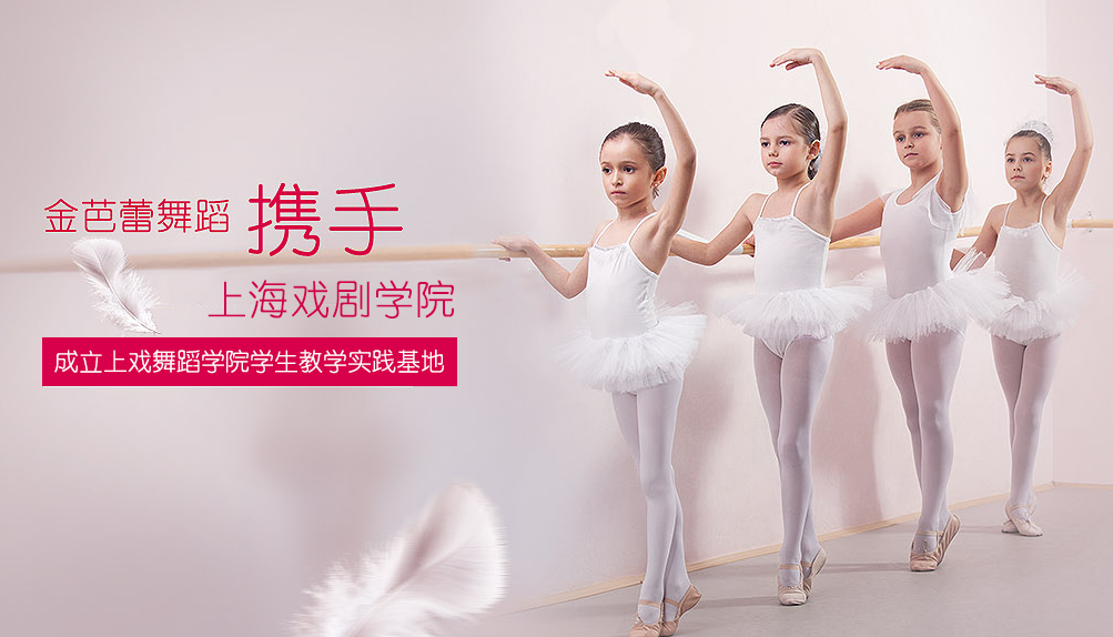 金芭蕾舞蹈