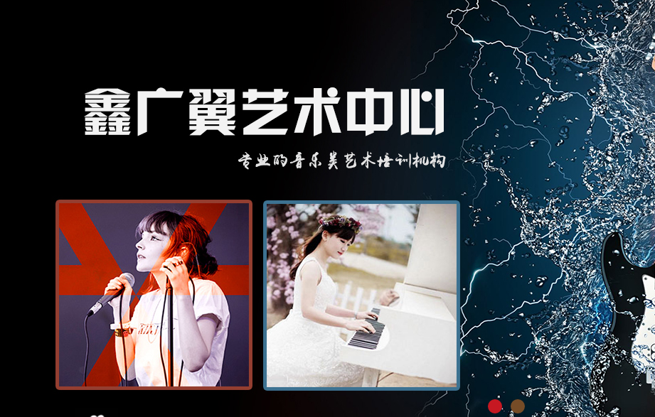 鑫广翼艺术培训中心