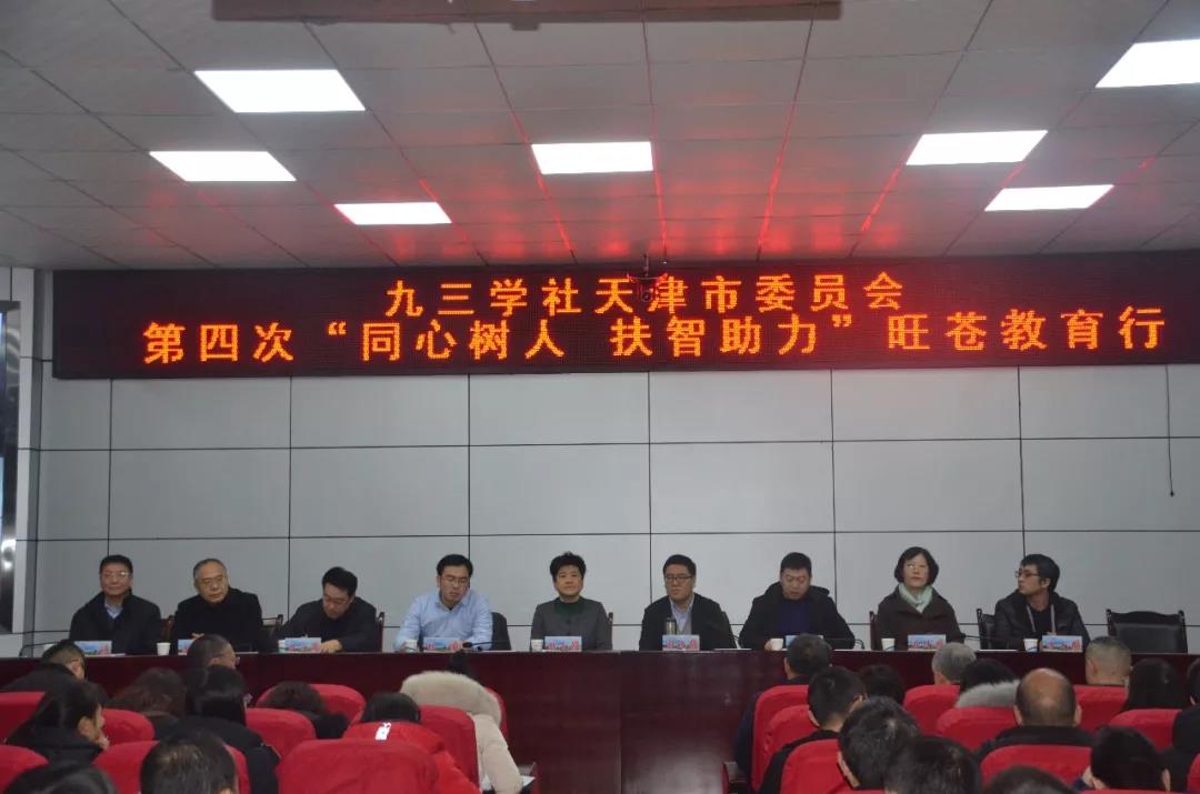 九三学社天津市委第四次赴旺苍开展“同心树人·扶智助力”教育活动